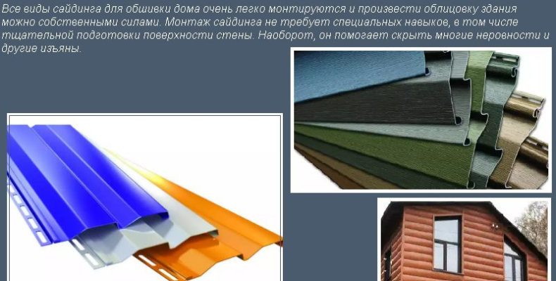 Розміри сайдингу для зовнішніх робіт: поради від RemontDim Розміри сайдингу для зовнішніх робіт: поради від RemontDim