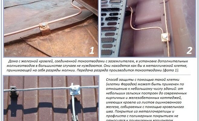 Блискавкоприймальна сітка на плоскій покрівлі: правила та принципи монтажу